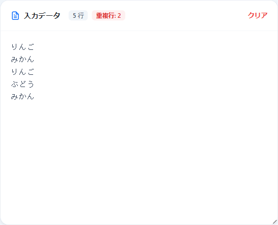 入力エリアにテキストをペースト