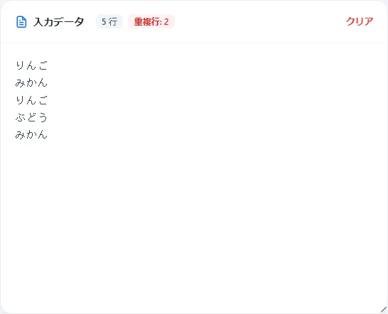 入力エリアにテキストをペースト