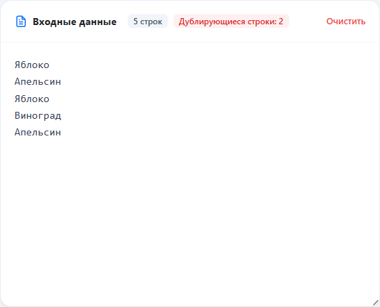 Вставьте текст в область ввода