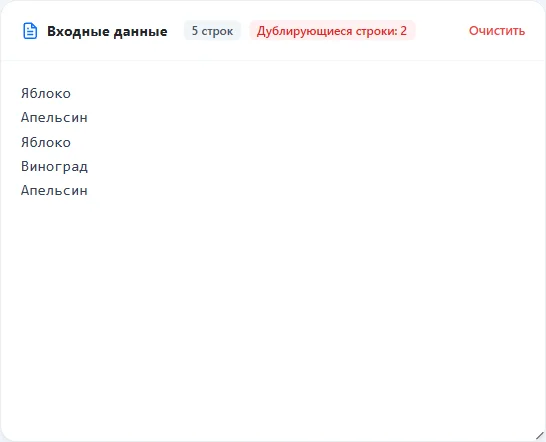 Вставьте текст в область ввода