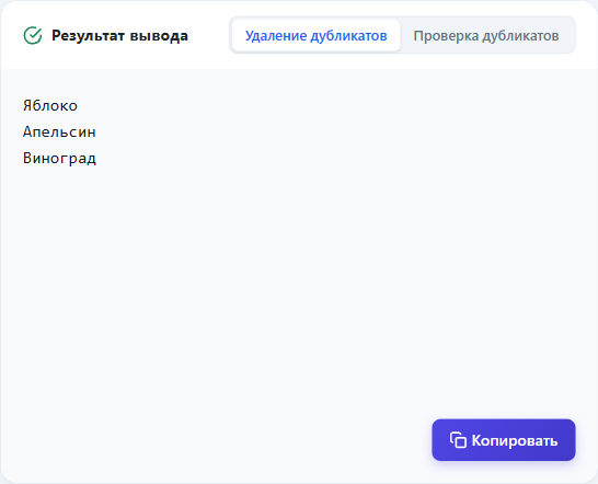 Получить результаты с удаленными дубликатами