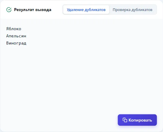 Получить результаты с удаленными дубликатами