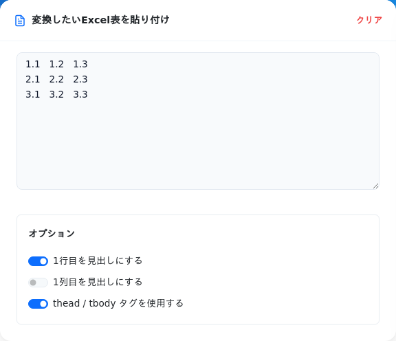 Excel表を貼り付ける画面