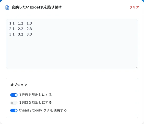 Excel表を貼り付ける画面