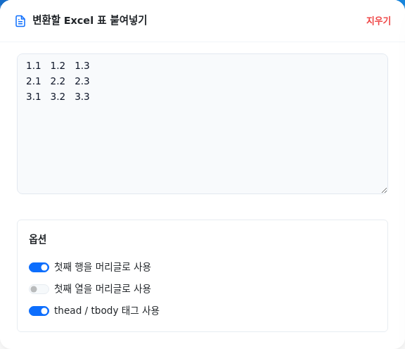 Excel 표 붙여넣기 화면