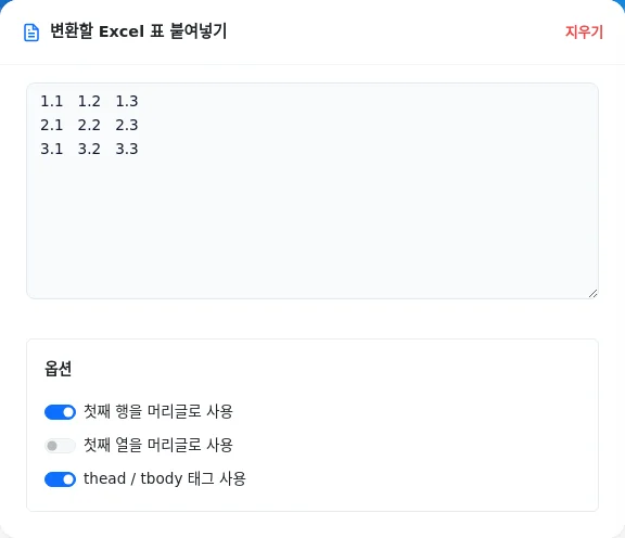 Excel 표 붙여넣기 화면