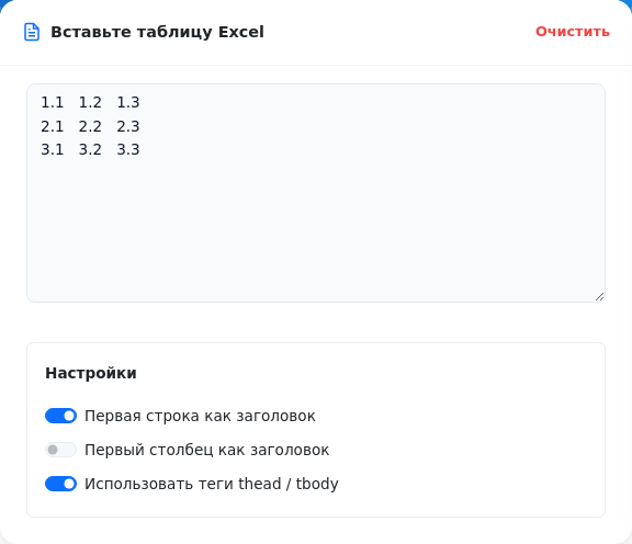 Экран вставки таблицы Excel