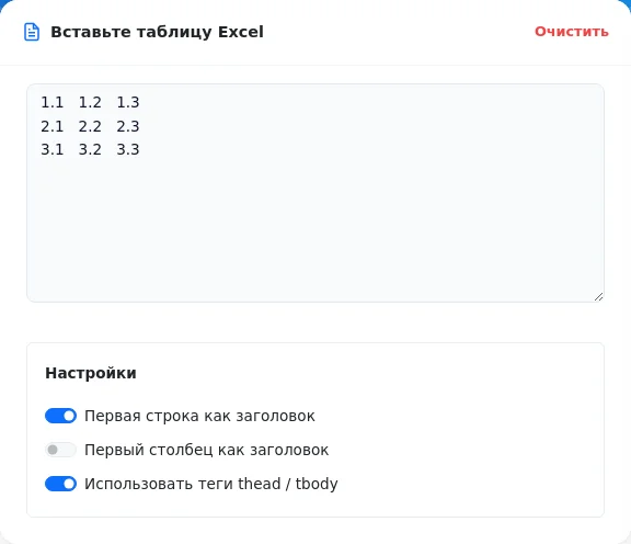 Экран вставки таблицы Excel