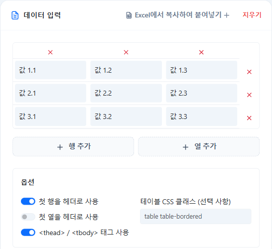 직관적인 데이터 입력 화면 및 행/열 추가/삭제