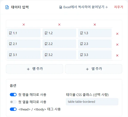 직관적인 데이터 입력 화면 및 행/열 추가/삭제