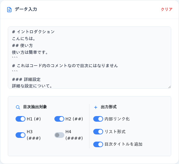 Markdownテキストを入力して抽出対象のヘッダー要素を選択