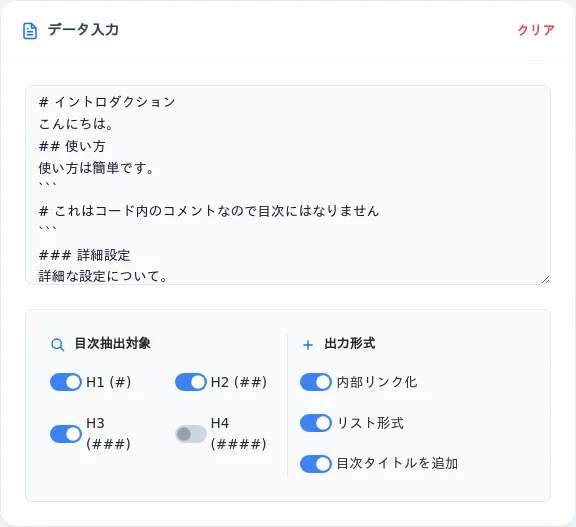 Markdownテキストを入力して抽出対象のヘッダー要素を選択