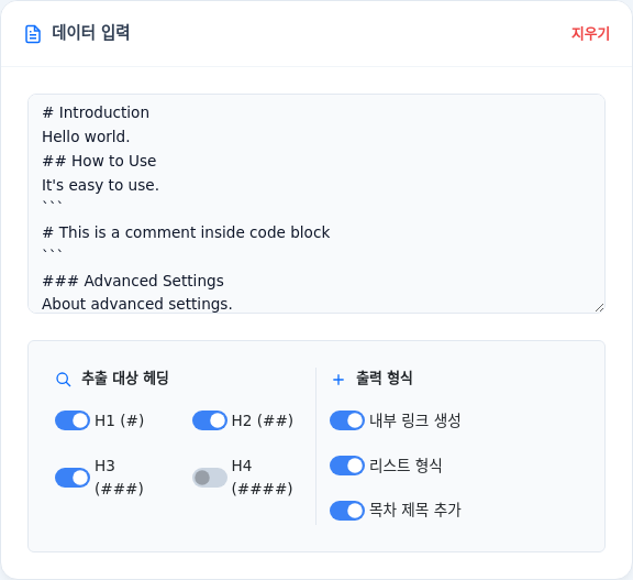 마크다운 텍스트 붙여넣기 후 추출 수준 선택