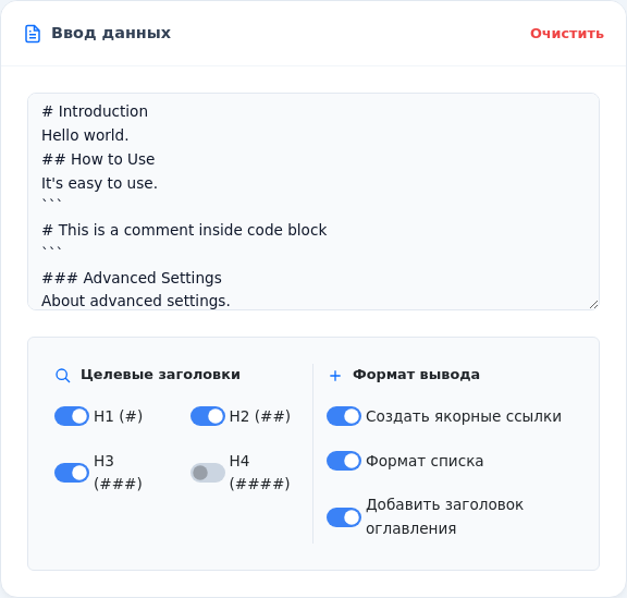 Выберите уровень извлечения после вставки текста Markdown