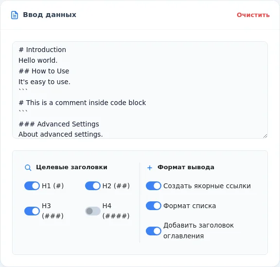 Выберите уровень извлечения после вставки текста Markdown