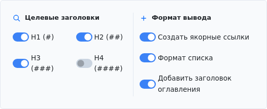 Настройте создание оглавления с помощью формата списка и параметров якорных ссылок