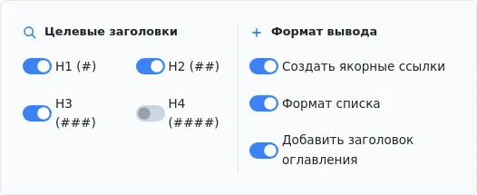 Настройте создание оглавления с помощью формата списка и параметров якорных ссылок