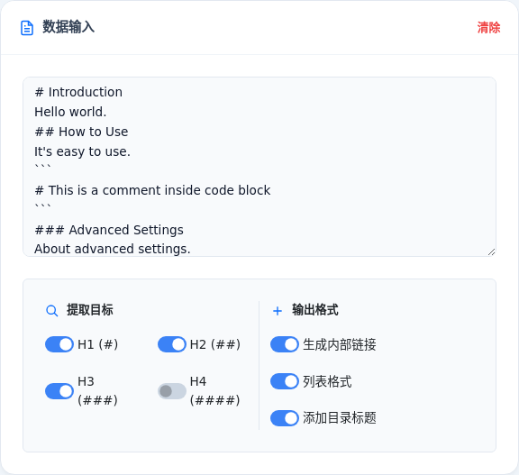 输入Markdown文本并选择提取目标的标题元素