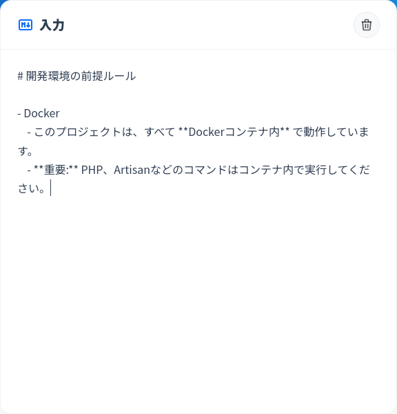 Markdownの入力画面