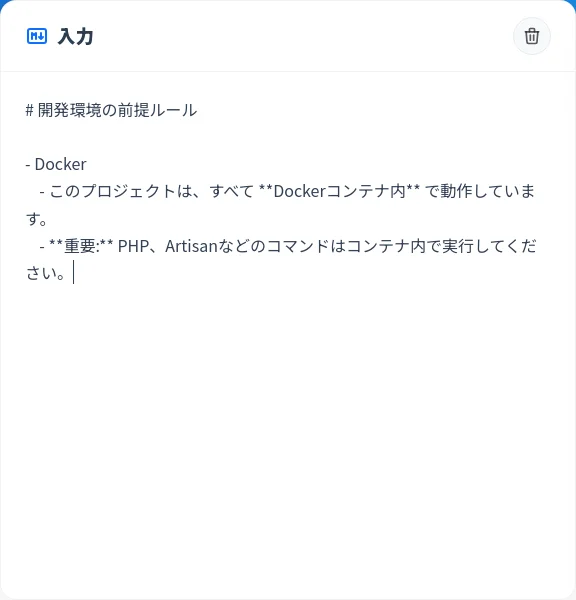 Markdownの入力画面