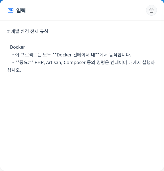 Markdown 입력 화면