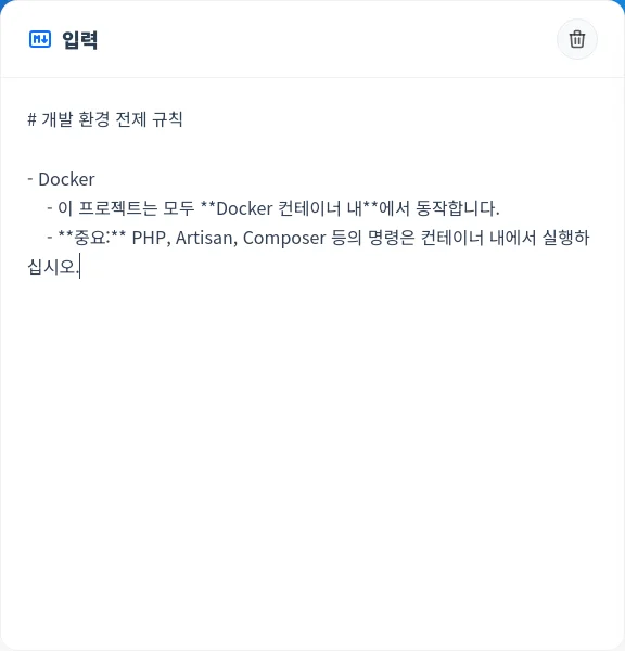 Markdown 입력 화면