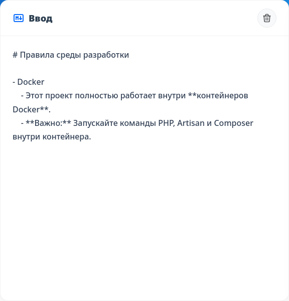 Экран ввода Markdown