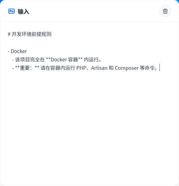 Markdown 输入界面
