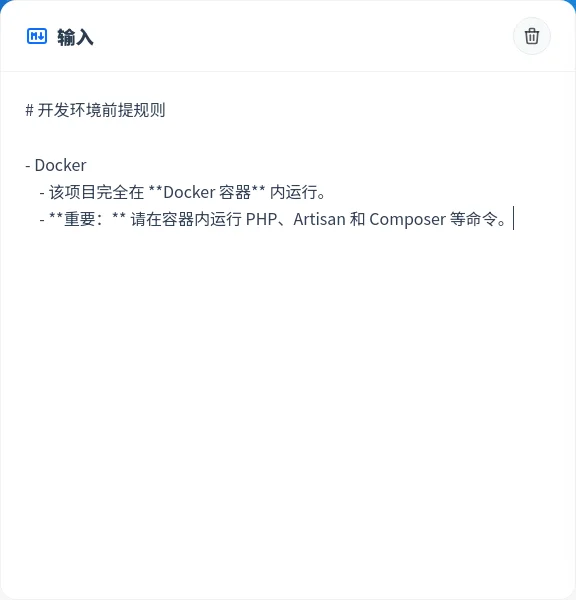 Markdown 输入界面