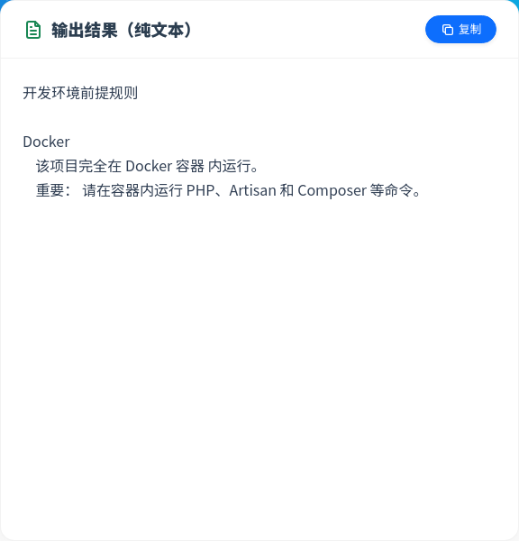 纯文本输出界面