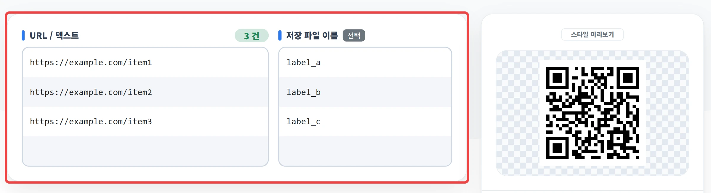 QR코드 대량 생성기의 URL/텍스트 입력 화면 스크린샷