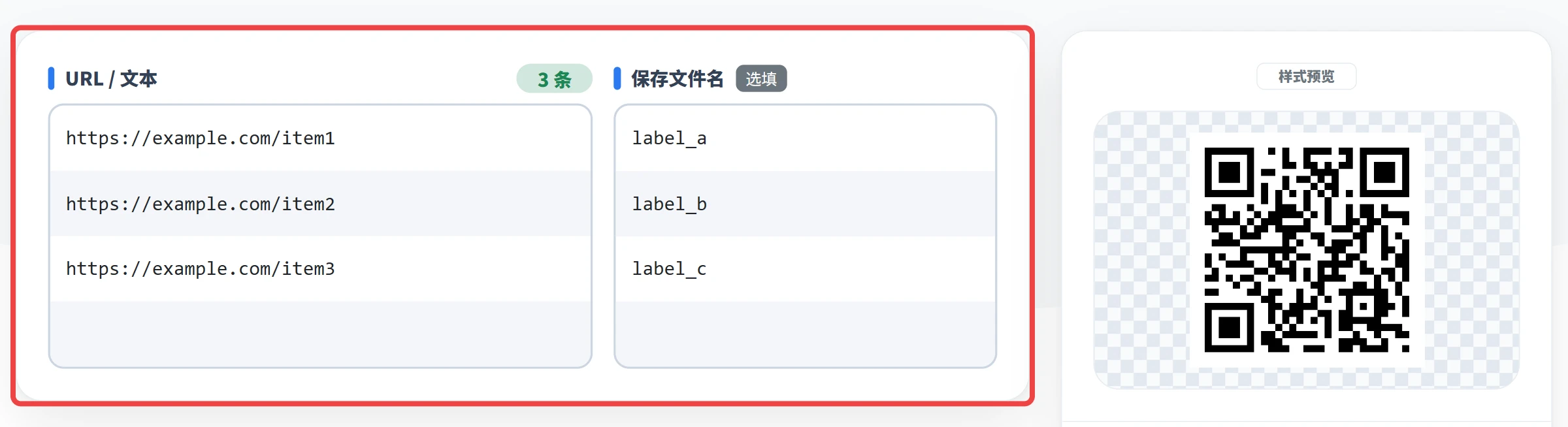 二维码批量生成器的URL/文本输入页面截图