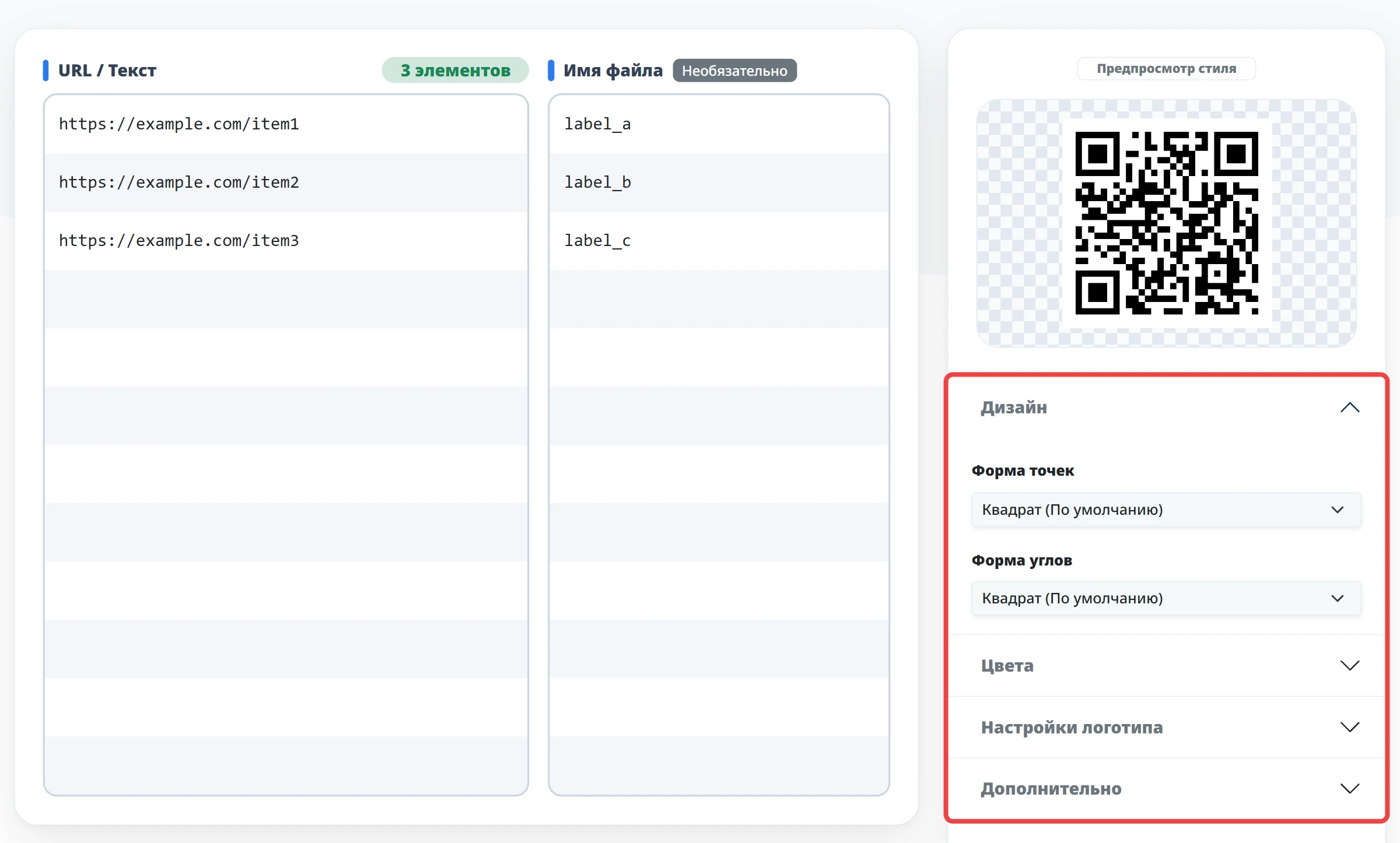 Скриншот настроек дизайна QR-кода (логотип, цвет и форма)