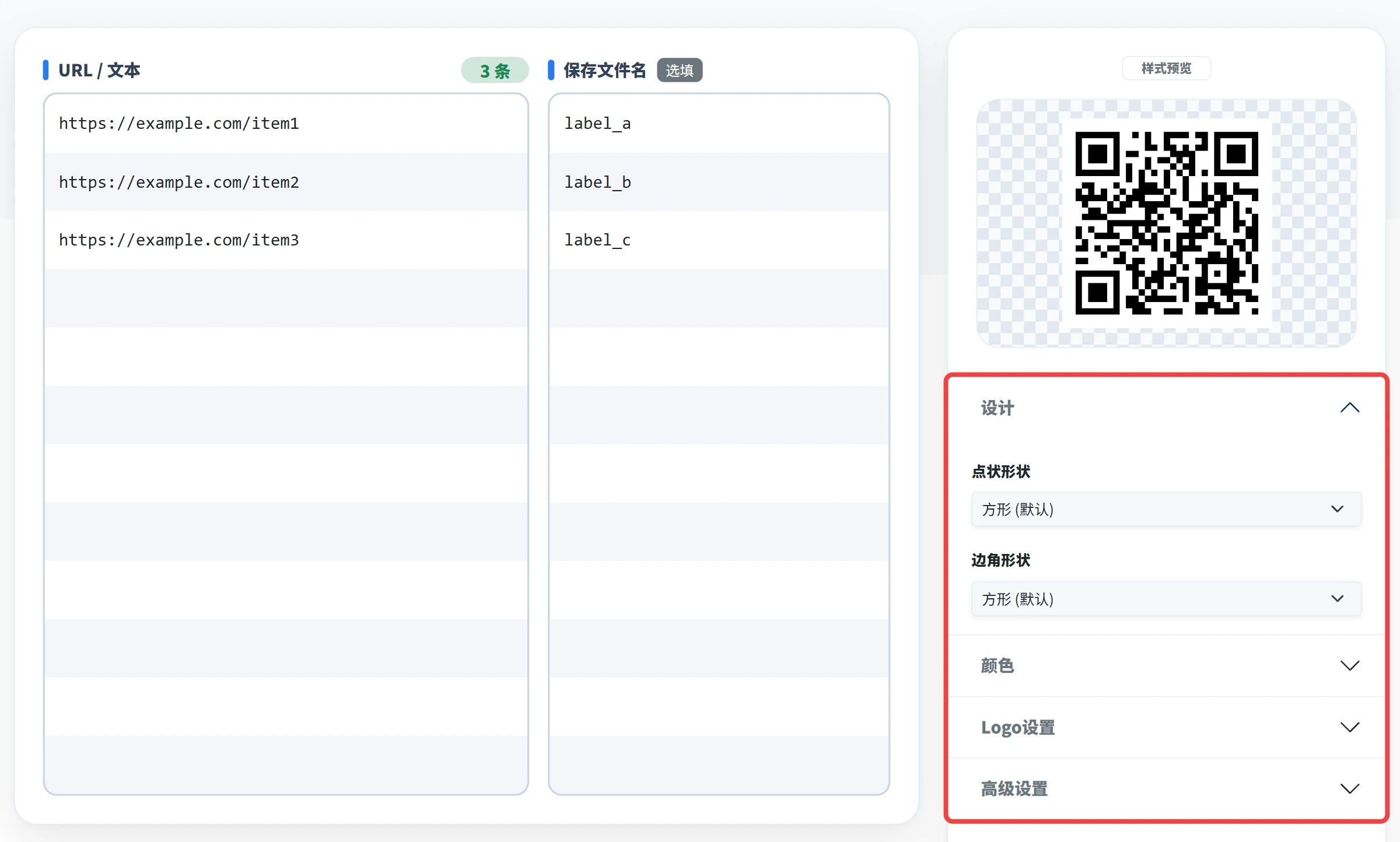 二维码设计设置页面截图（Logo、颜色和形状自定义）