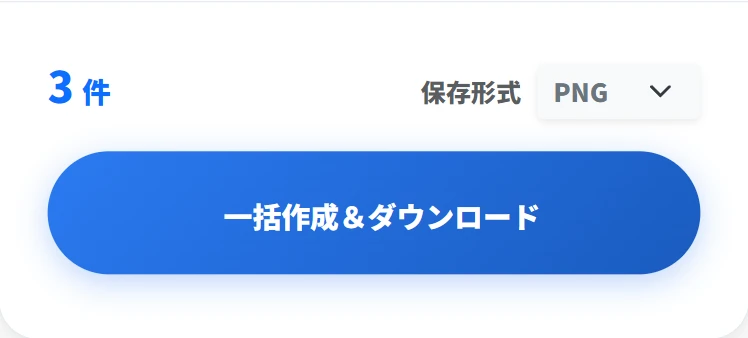 QRコードを一括作成してZIPファイルでダウンロードする画面のスクリーンショット