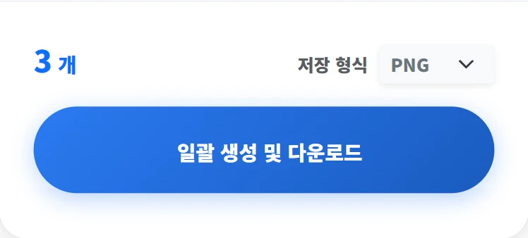QR코드를 대량 생성하여 ZIP 파일로 다운로드하는 화면 스크린샷