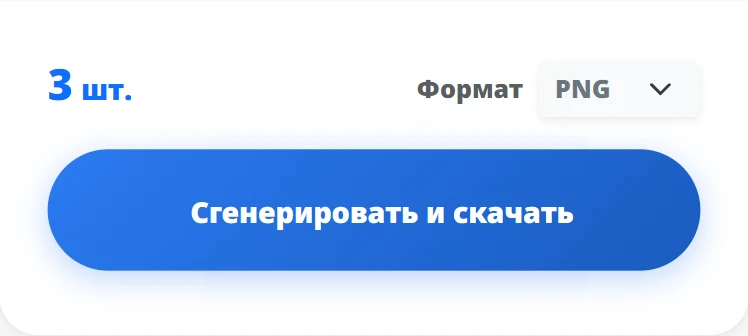Скриншот экрана массовой генерации QR-кодов и загрузки ZIP-архива
