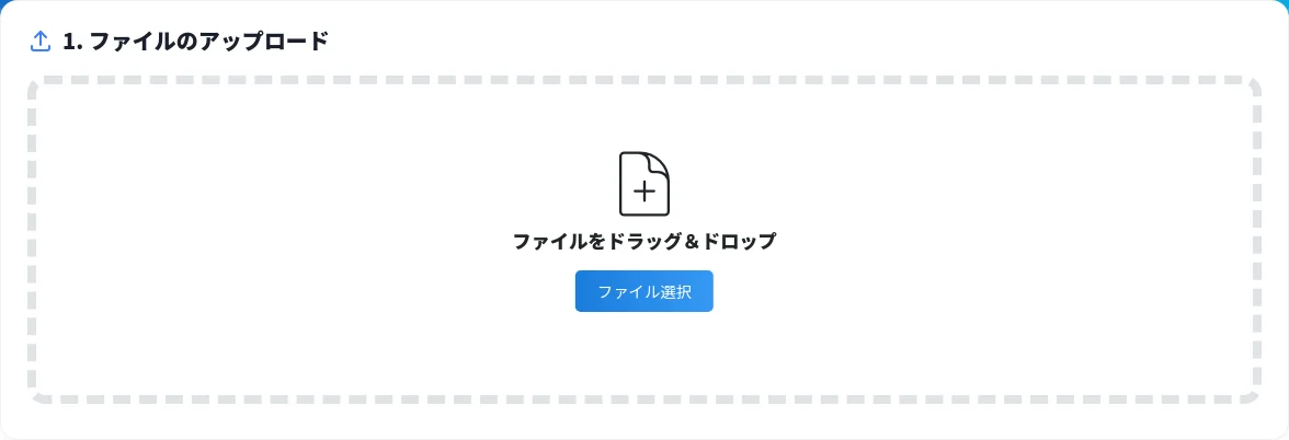 リネーム対象のファイルをドラッグ＆ドロップもしくは、ファイル選択