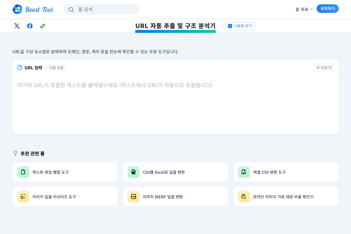 URL 구조 체커 입력 화면