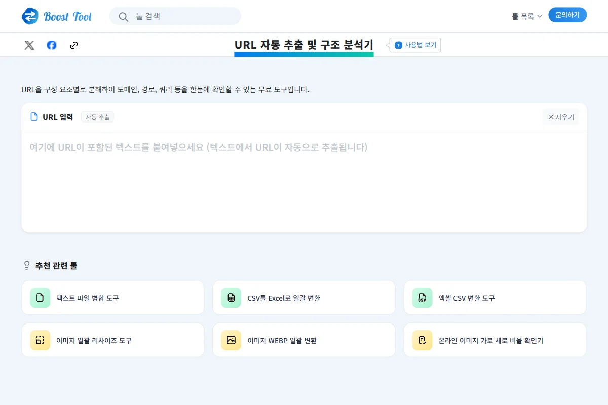 URL 구조 체커 입력 화면