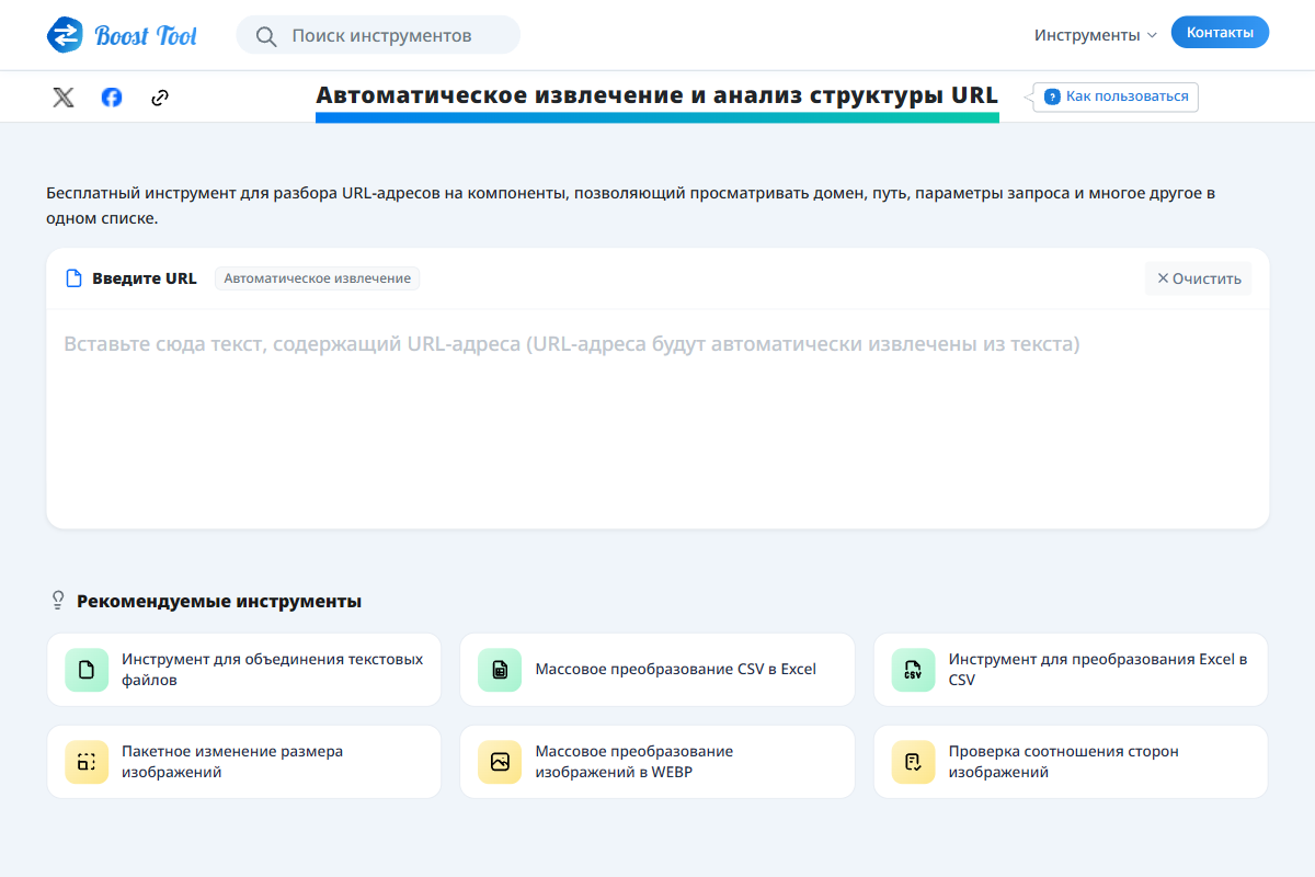 Экран ввода анализатора структуры URL