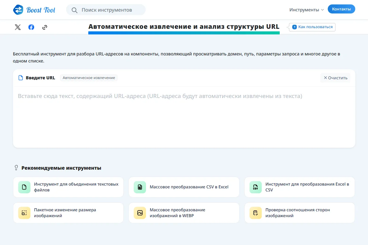 Экран ввода анализатора структуры URL