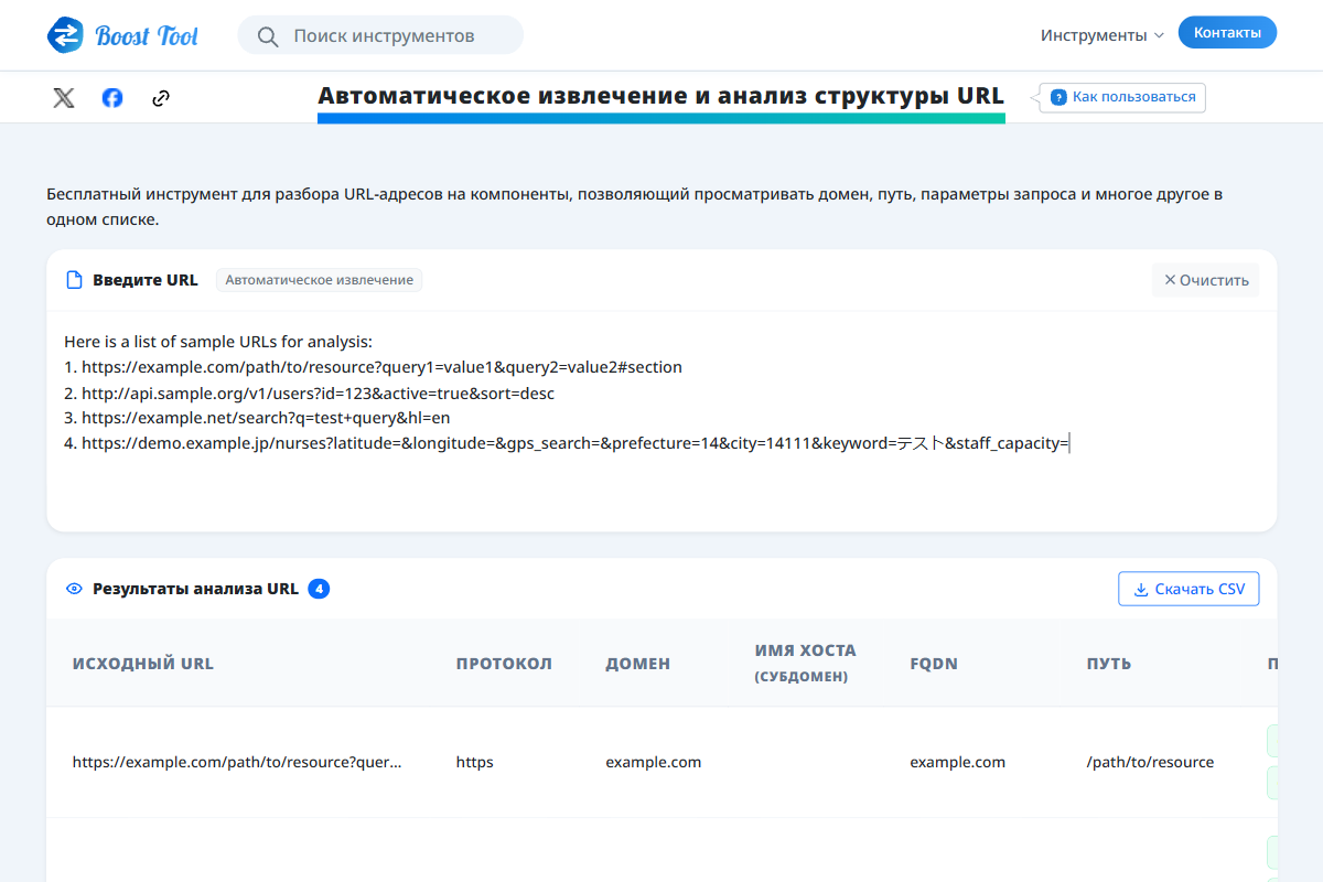 Скачивание результатов анализа URL в формате CSV