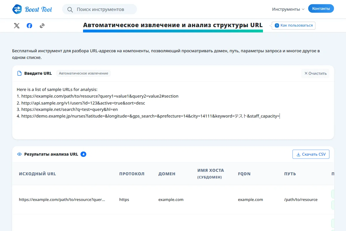 Скачивание результатов анализа URL в формате CSV