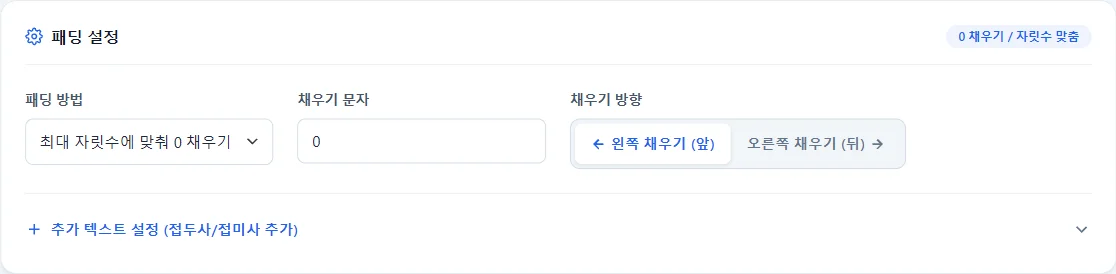 입력된 행에서 가장 큰 자릿수에 맞춰 0이 채워집니다.