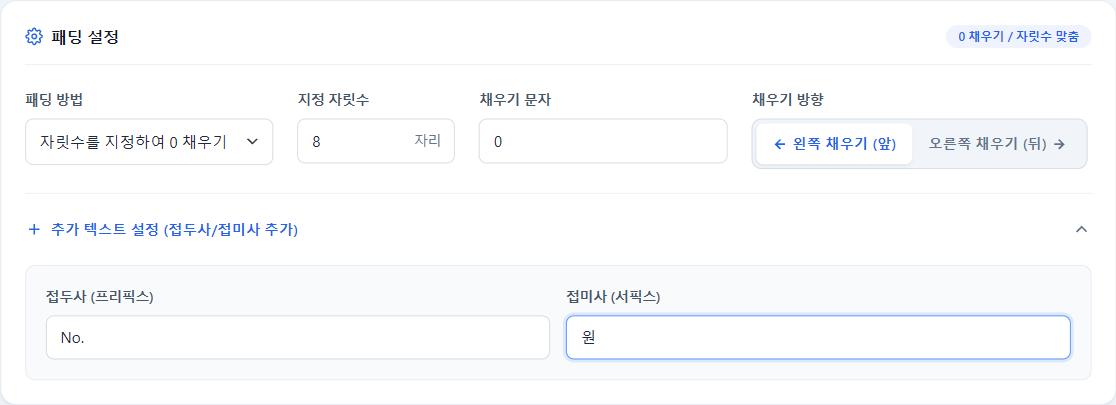 입력 상자에 숫자를 넣고, 지정 자릿수로 자릿수를 정렬합니다.