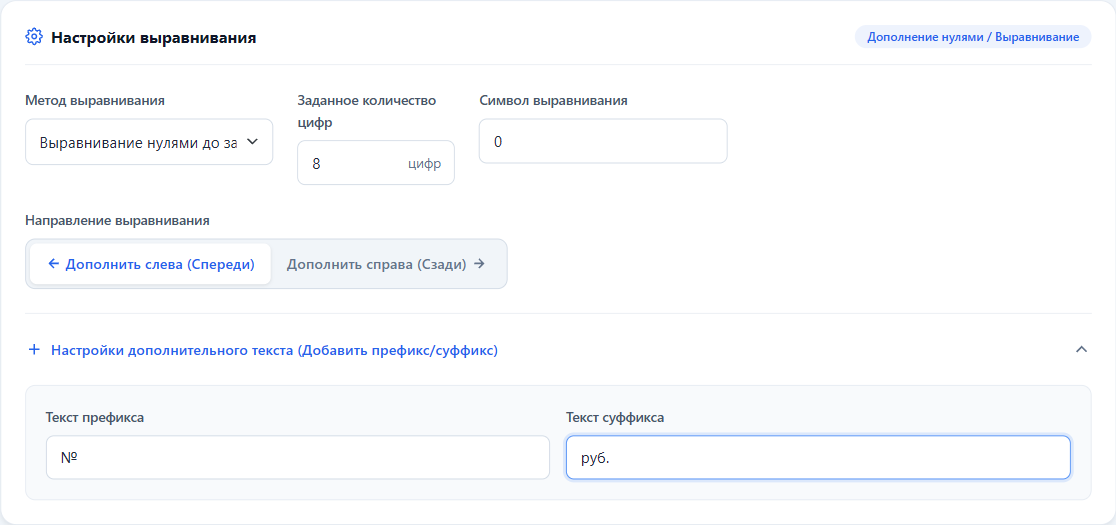Введите число в поле ввода и выровняйте его до заданной длины.