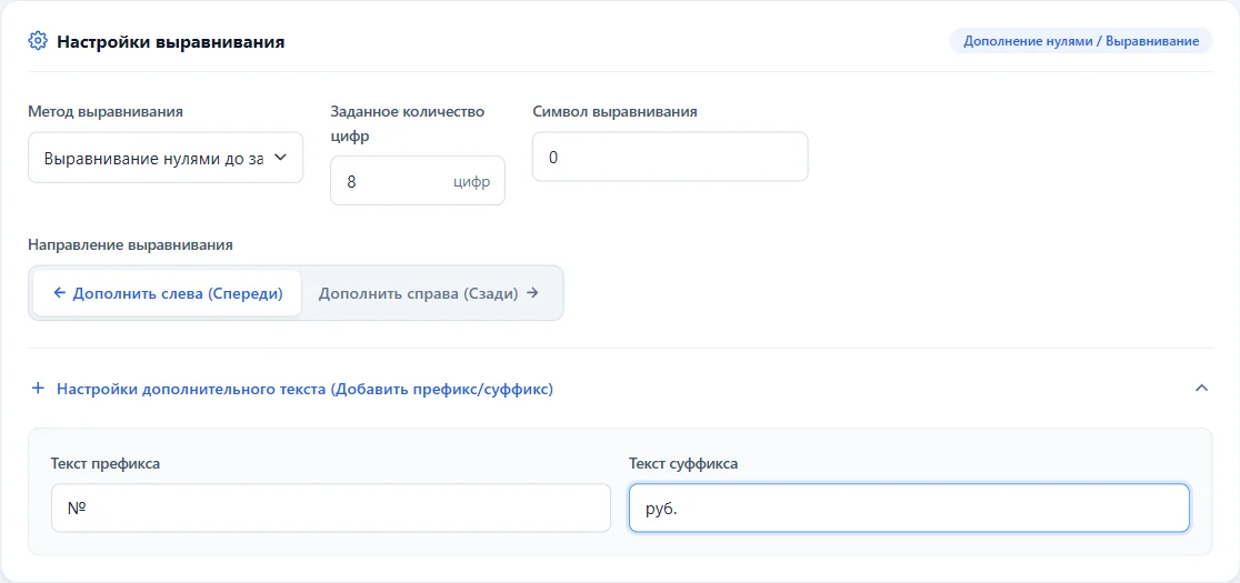 Введите число в поле ввода и выровняйте его до заданной длины.