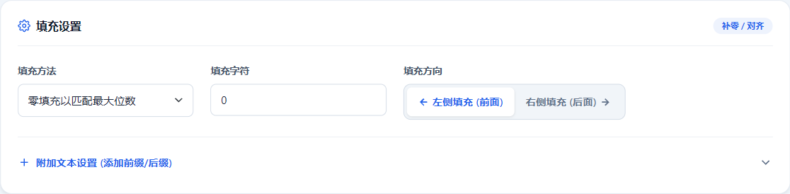 补零以匹配输入的最大位数。
