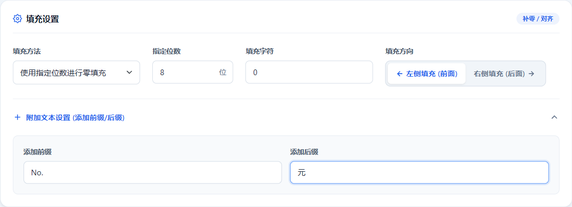 在输入框中输入数字，并将其对齐到指定的位数。